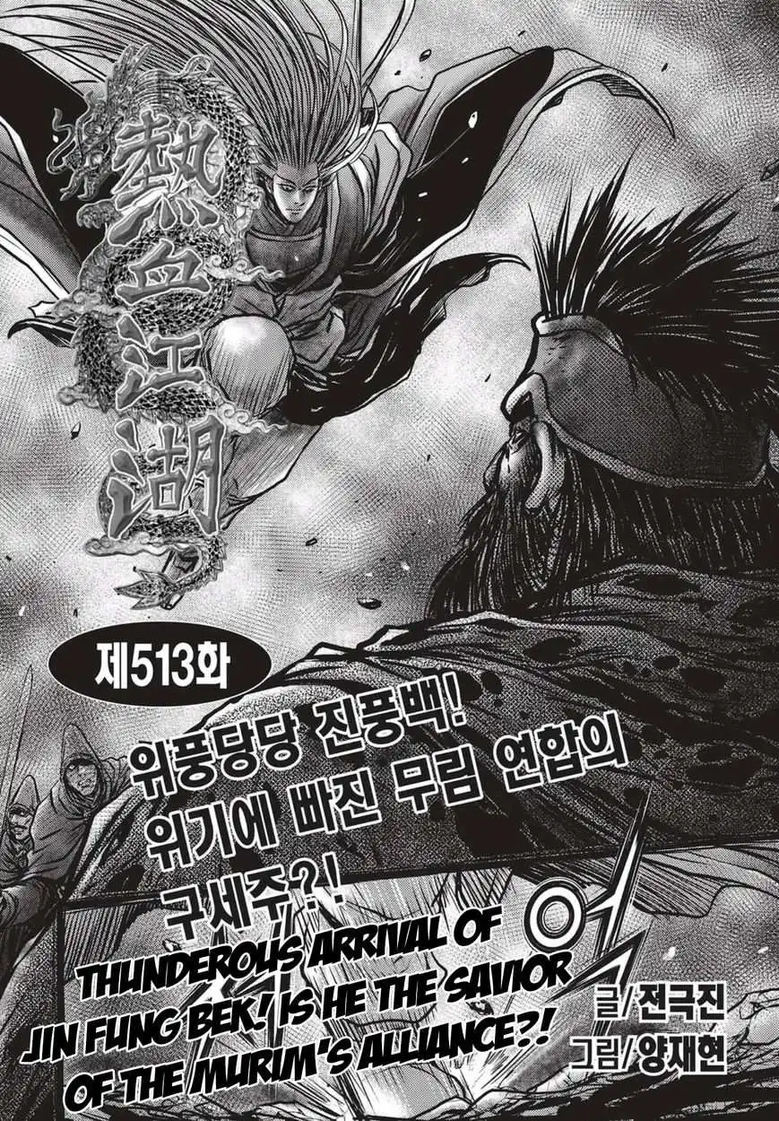 The Ruler of the Land Chapter 513 1